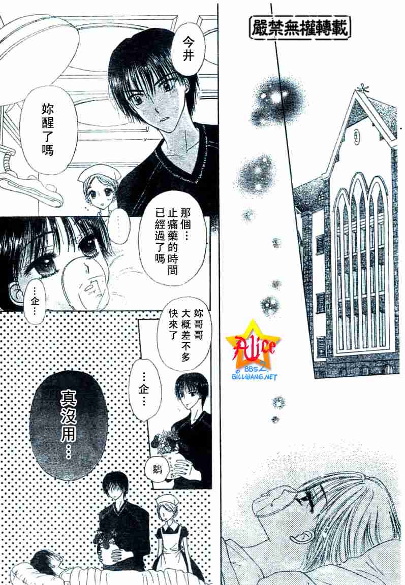 《爱丽丝学园》漫画最新章节第37话免费下拉式在线观看章节第【3】张图片