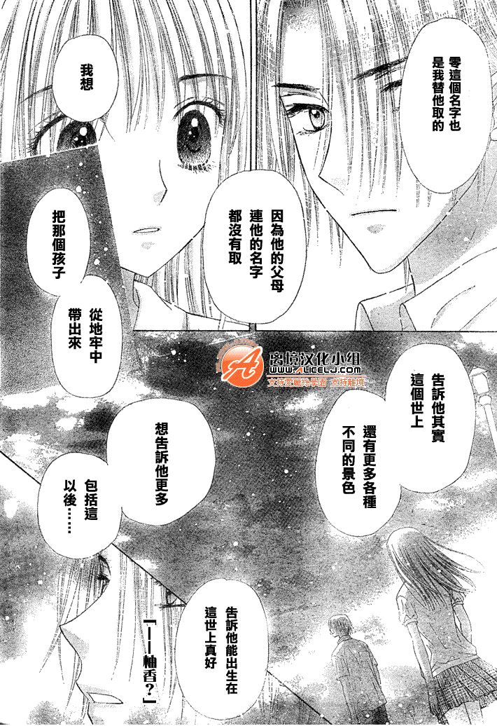 《爱丽丝学园》漫画最新章节第114话免费下拉式在线观看章节第【20】张图片