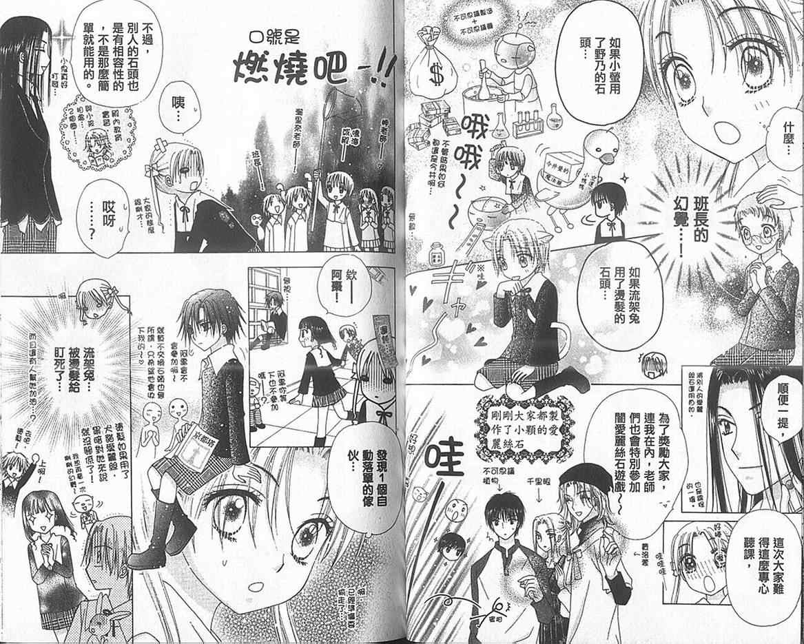 《爱丽丝学园》漫画最新章节第13卷免费下拉式在线观看章节第【32】张图片