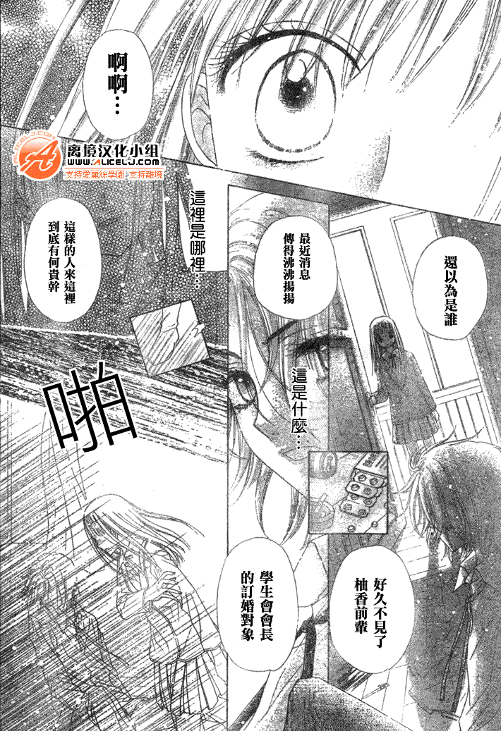 《爱丽丝学园》漫画最新章节第110话免费下拉式在线观看章节第【28】张图片