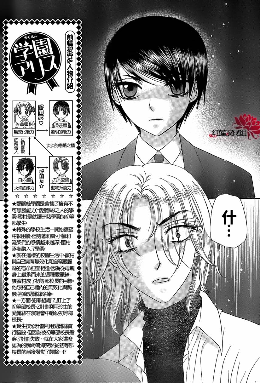 《爱丽丝学园》漫画最新章节第153话免费下拉式在线观看章节第【5】张图片