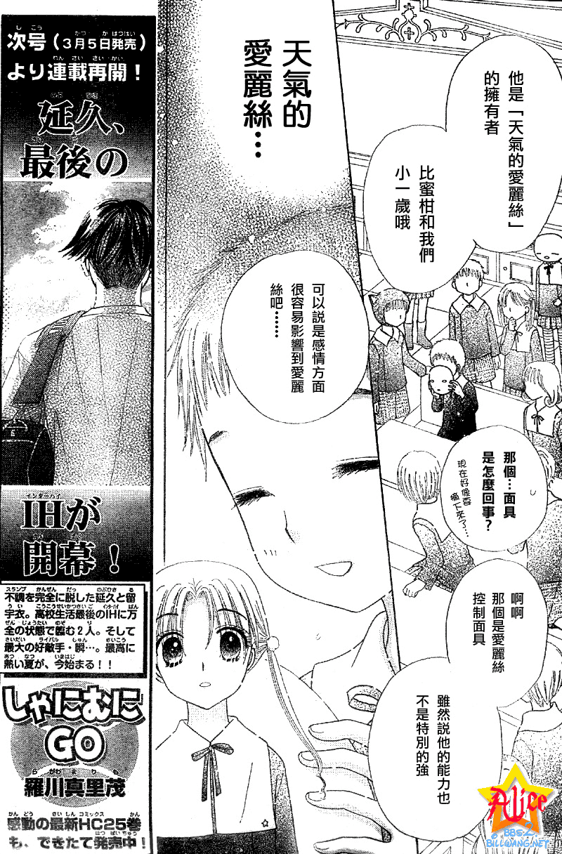 《爱丽丝学园》漫画最新章节第76话免费下拉式在线观看章节第【5】张图片