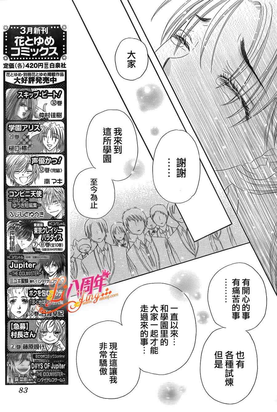 《爱丽丝学园》漫画最新章节第176话免费下拉式在线观看章节第【8】张图片