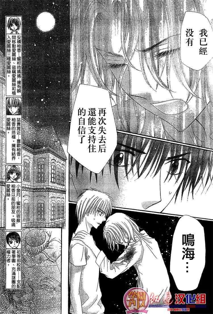 《爱丽丝学园》漫画最新章节第135话免费下拉式在线观看章节第【9】张图片