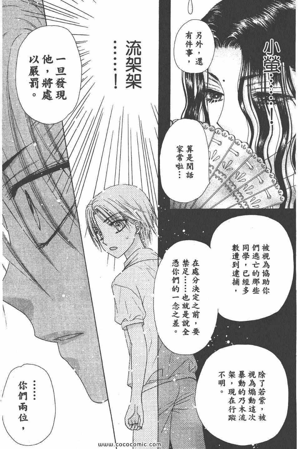 《爱丽丝学园》漫画最新章节爱丽丝学园-歌剧之国的爱丽丝17免费下拉式在线观看章节第【122】张图片