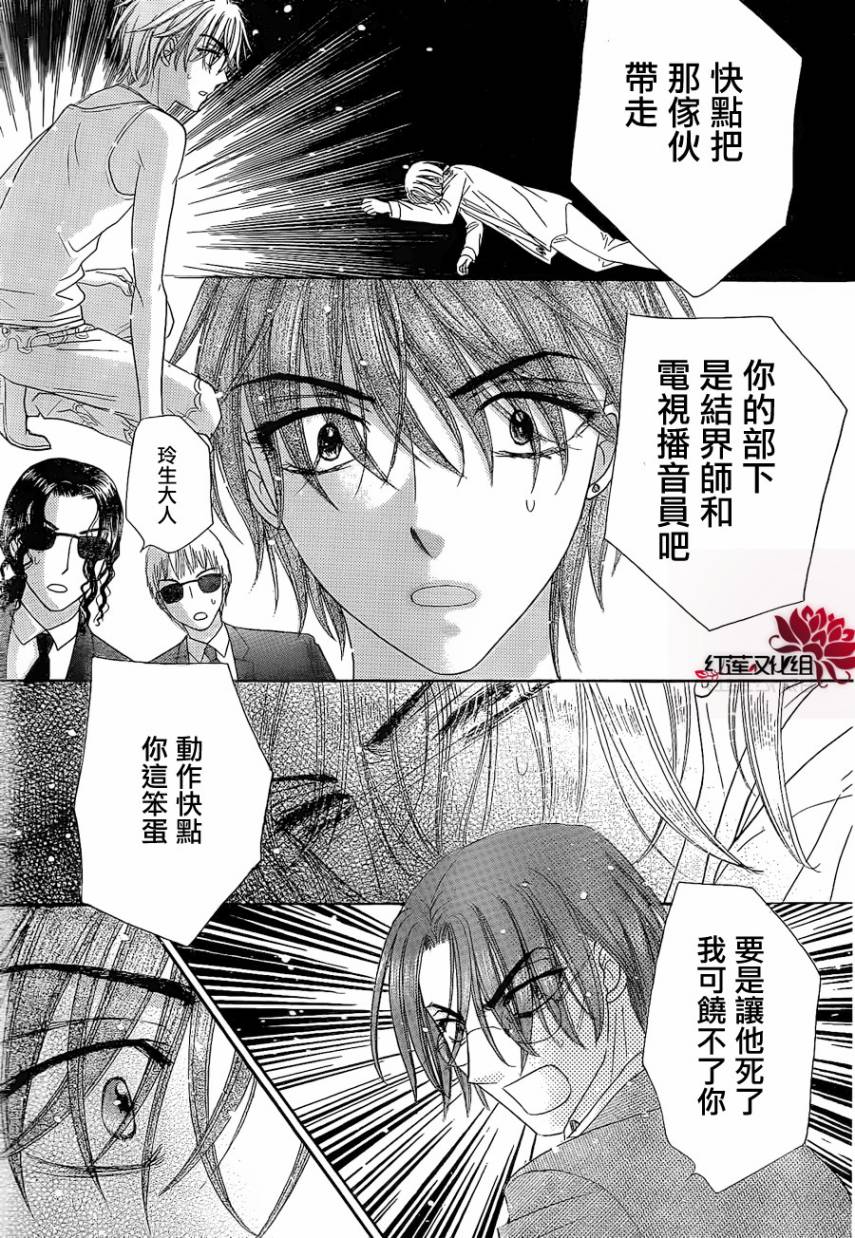 《爱丽丝学园》漫画最新章节第153话免费下拉式在线观看章节第【21】张图片