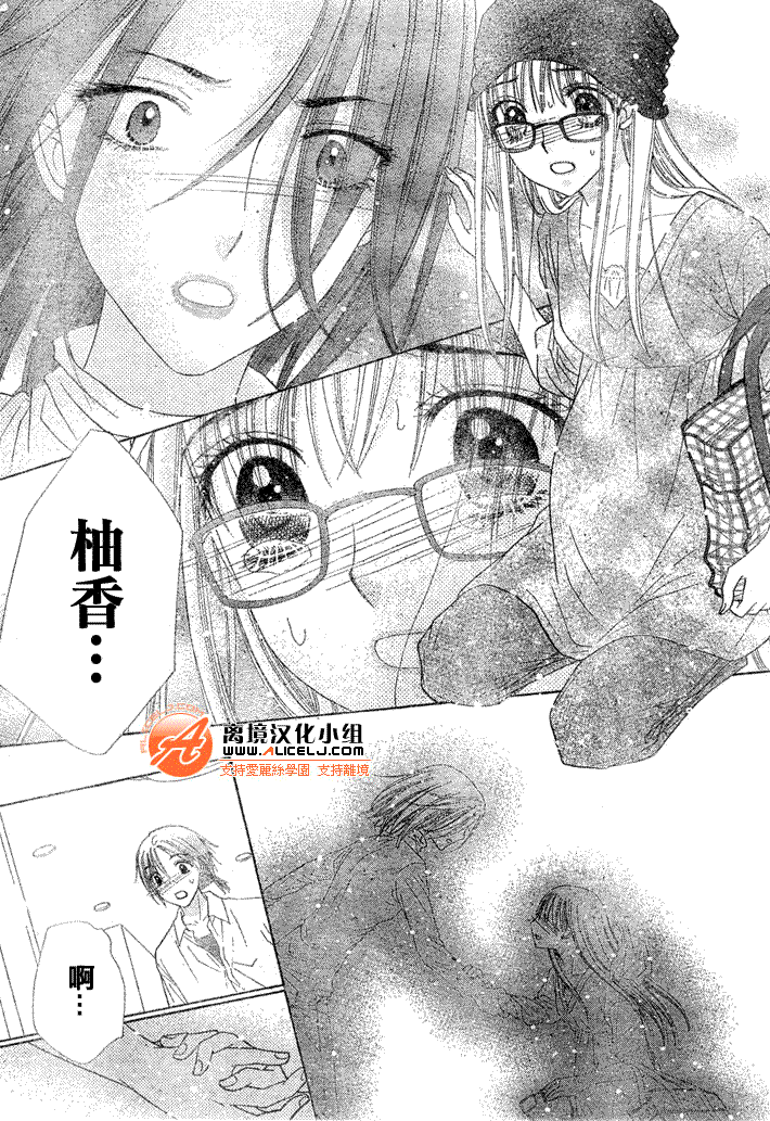 《爱丽丝学园》漫画最新章节第119话免费下拉式在线观看章节第【28】张图片