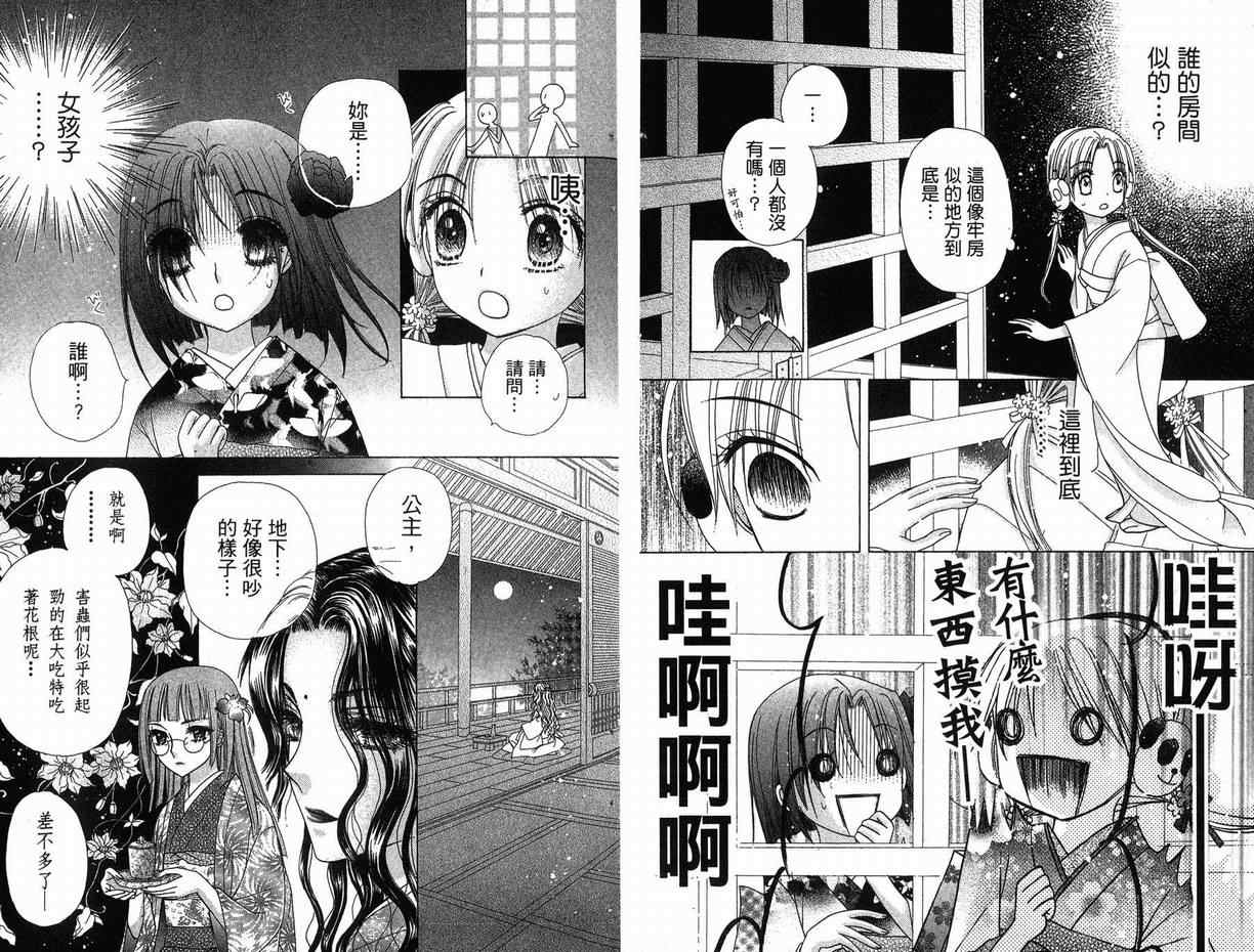 《爱丽丝学园》漫画最新章节第12卷免费下拉式在线观看章节第【24】张图片