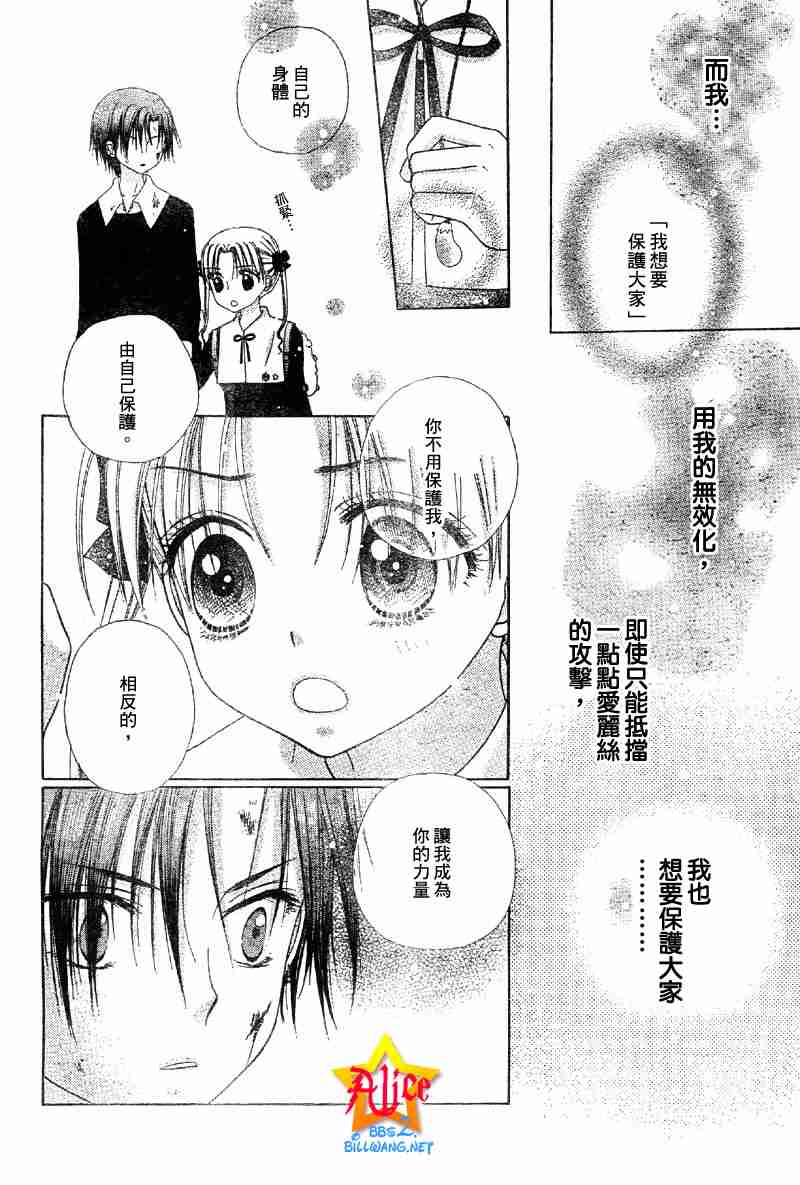 《爱丽丝学园》漫画最新章节第41话免费下拉式在线观看章节第【24】张图片