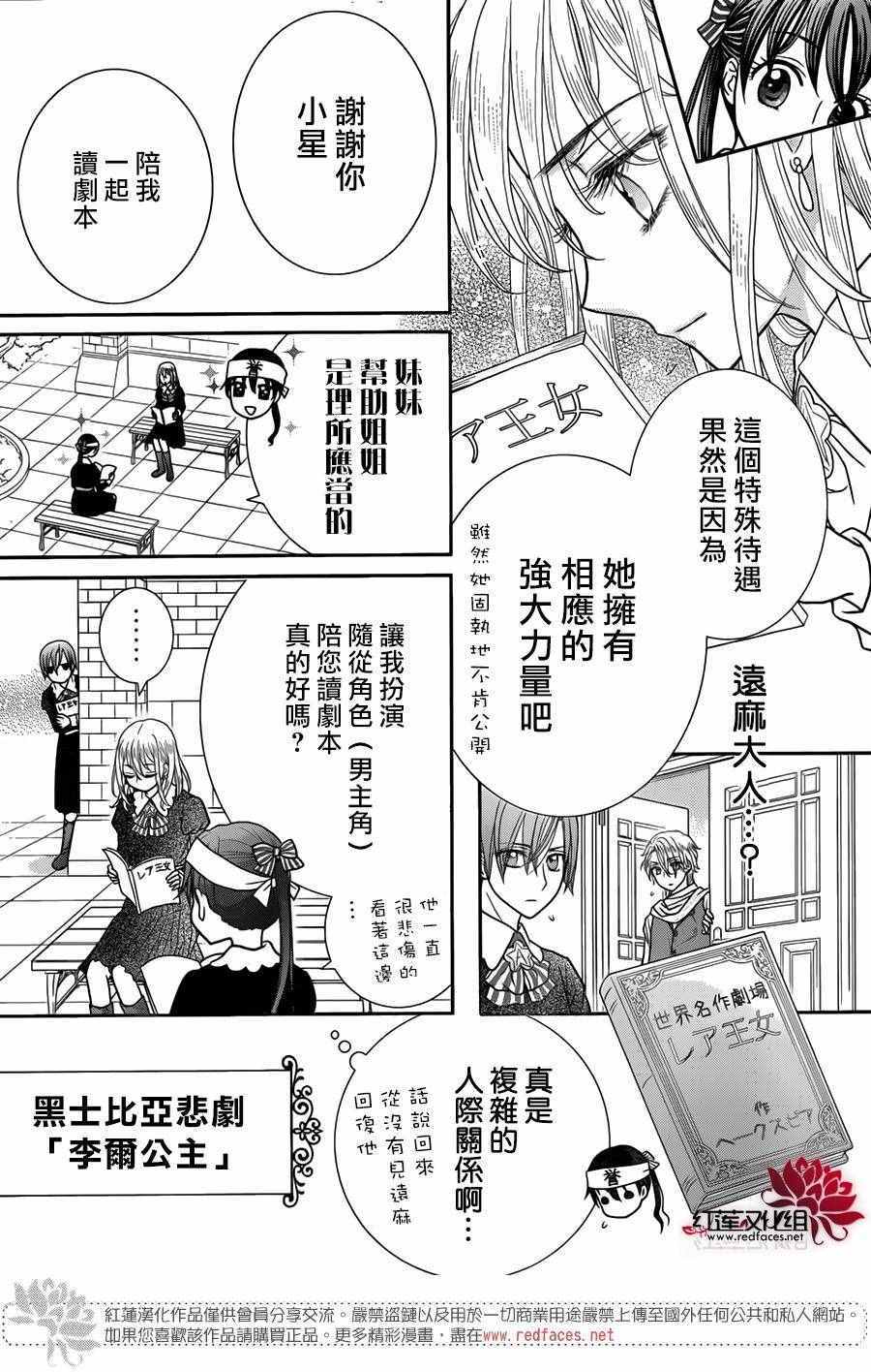 《爱丽丝学园》漫画最新章节歌剧之国的爱丽丝03免费下拉式在线观看章节第【20】张图片