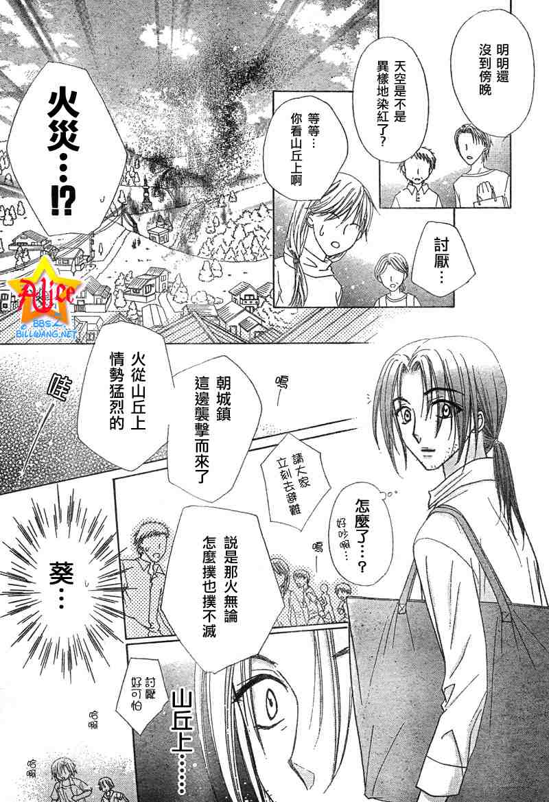 《爱丽丝学园》漫画最新章节第64话免费下拉式在线观看章节第【25】张图片