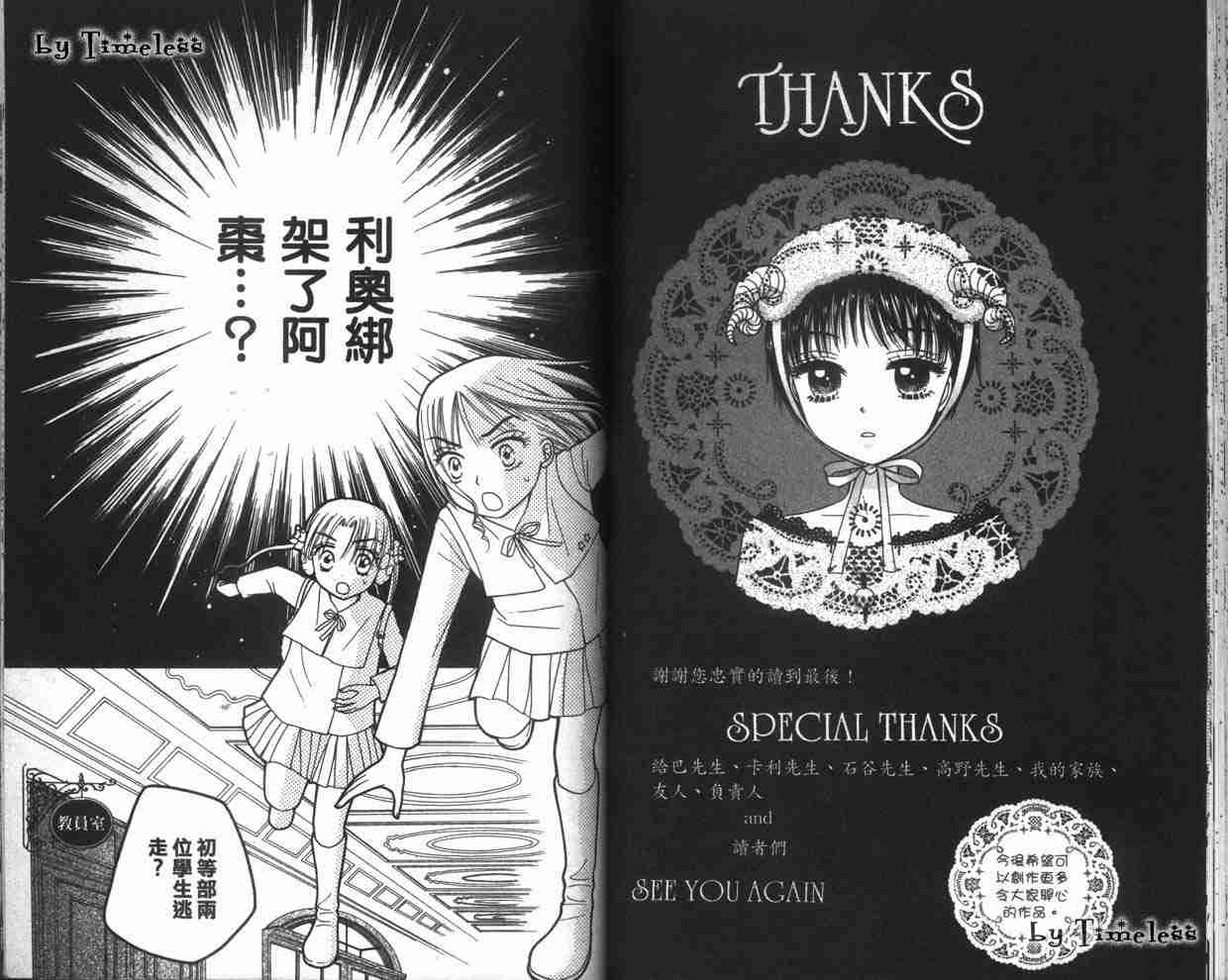 《爱丽丝学园》漫画最新章节第3卷免费下拉式在线观看章节第【53】张图片