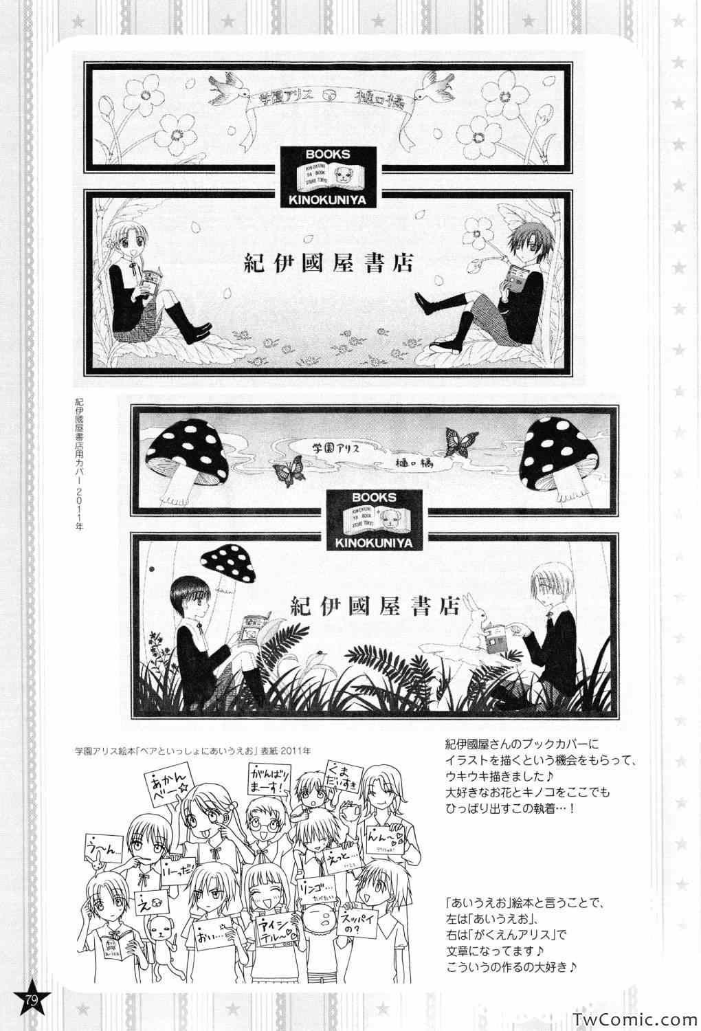 《爱丽丝学园》漫画最新章节【画集】イラストファンブック─卒业─免费下拉式在线观看章节第【79】张图片