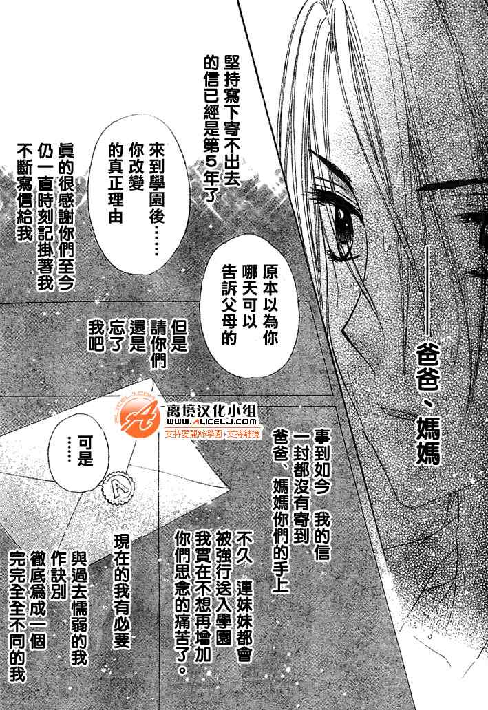 《爱丽丝学园》漫画最新章节第94话免费下拉式在线观看章节第【21】张图片