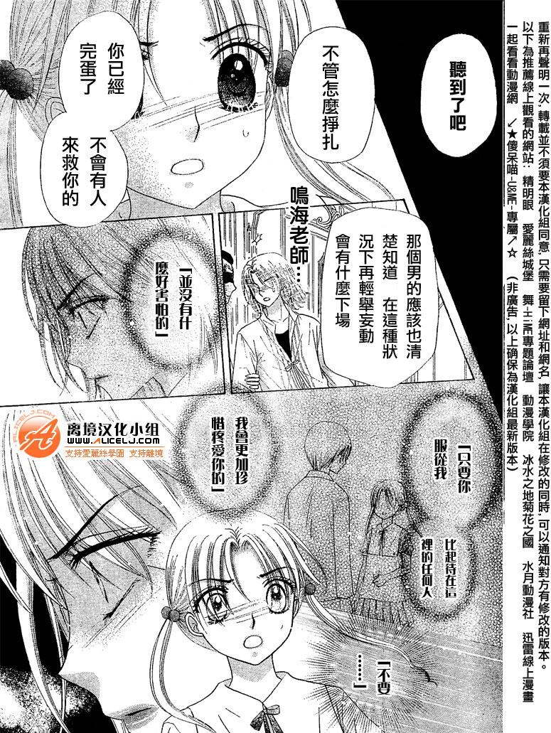 《爱丽丝学园》漫画最新章节第96话免费下拉式在线观看章节第【28】张图片