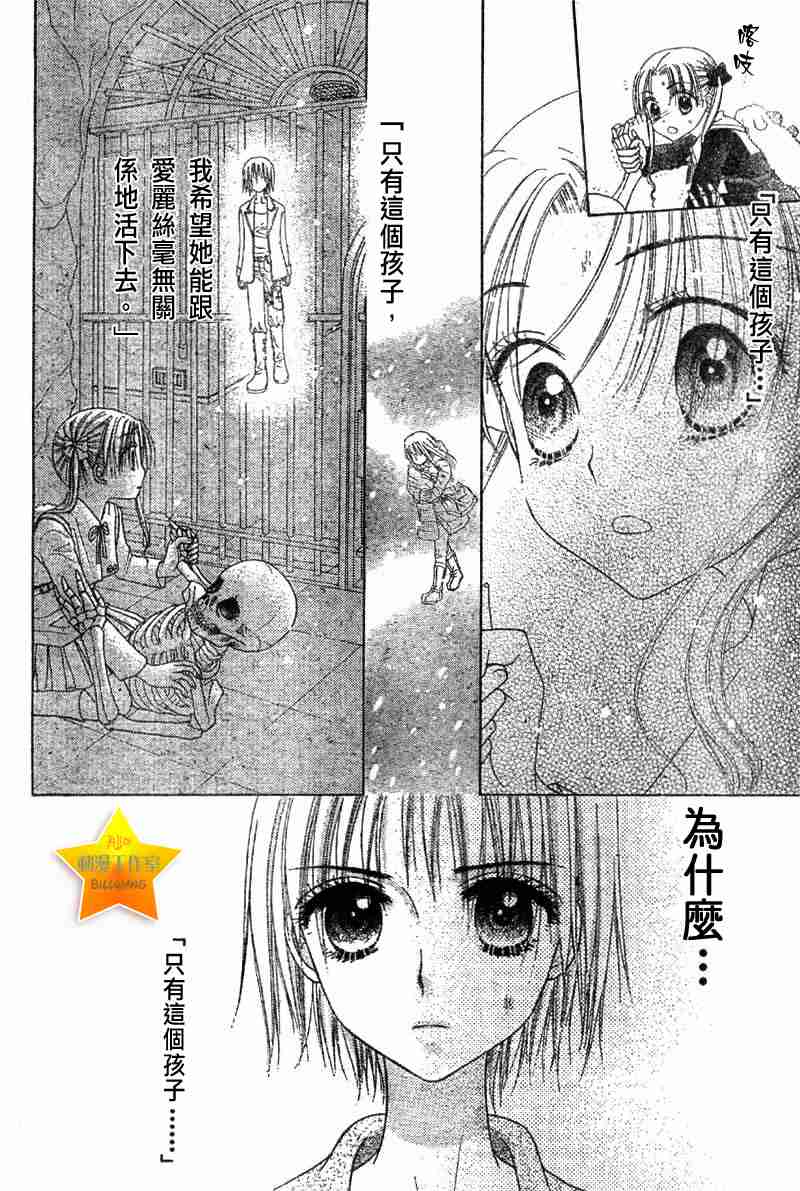 《爱丽丝学园》漫画最新章节第40话免费下拉式在线观看章节第【27】张图片