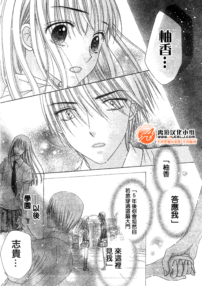 《爱丽丝学园》漫画最新章节第119话免费下拉式在线观看章节第【8】张图片