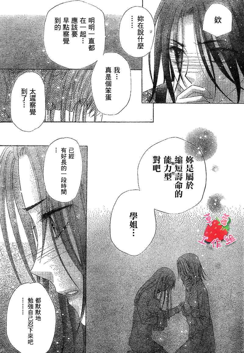 《爱丽丝学园》漫画最新章节第120话免费下拉式在线观看章节第【21】张图片