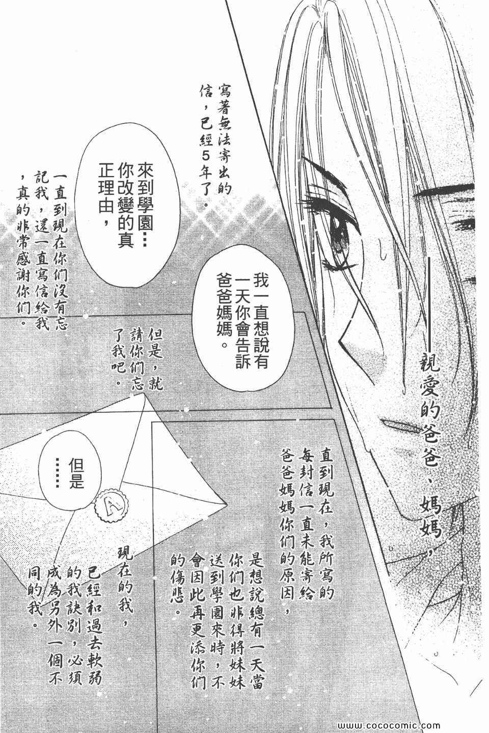 《爱丽丝学园》漫画最新章节爱丽丝学园-歌剧之国的爱丽丝16免费下拉式在线观看章节第【183】张图片