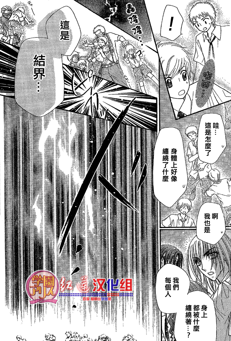 《爱丽丝学园》漫画最新章节第139话免费下拉式在线观看章节第【17】张图片