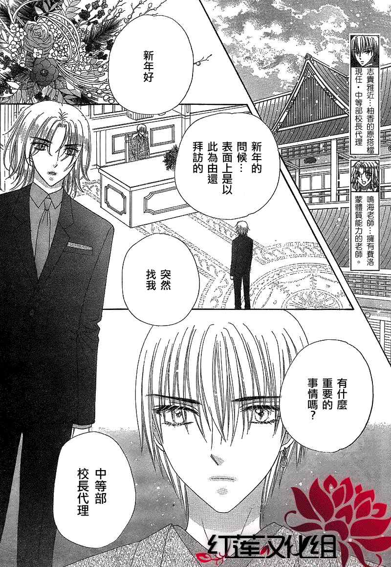 《爱丽丝学园》漫画最新章节第147话免费下拉式在线观看章节第【8】张图片