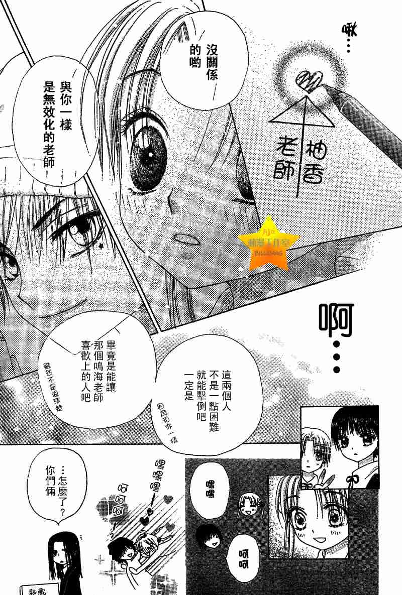 《爱丽丝学园》漫画最新章节第52话免费下拉式在线观看章节第【24】张图片