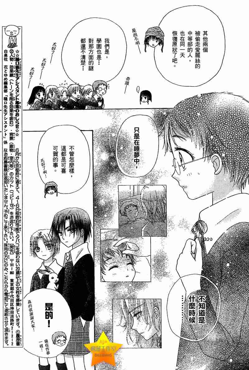 《爱丽丝学园》漫画最新章节第45话免费下拉式在线观看章节第【17】张图片