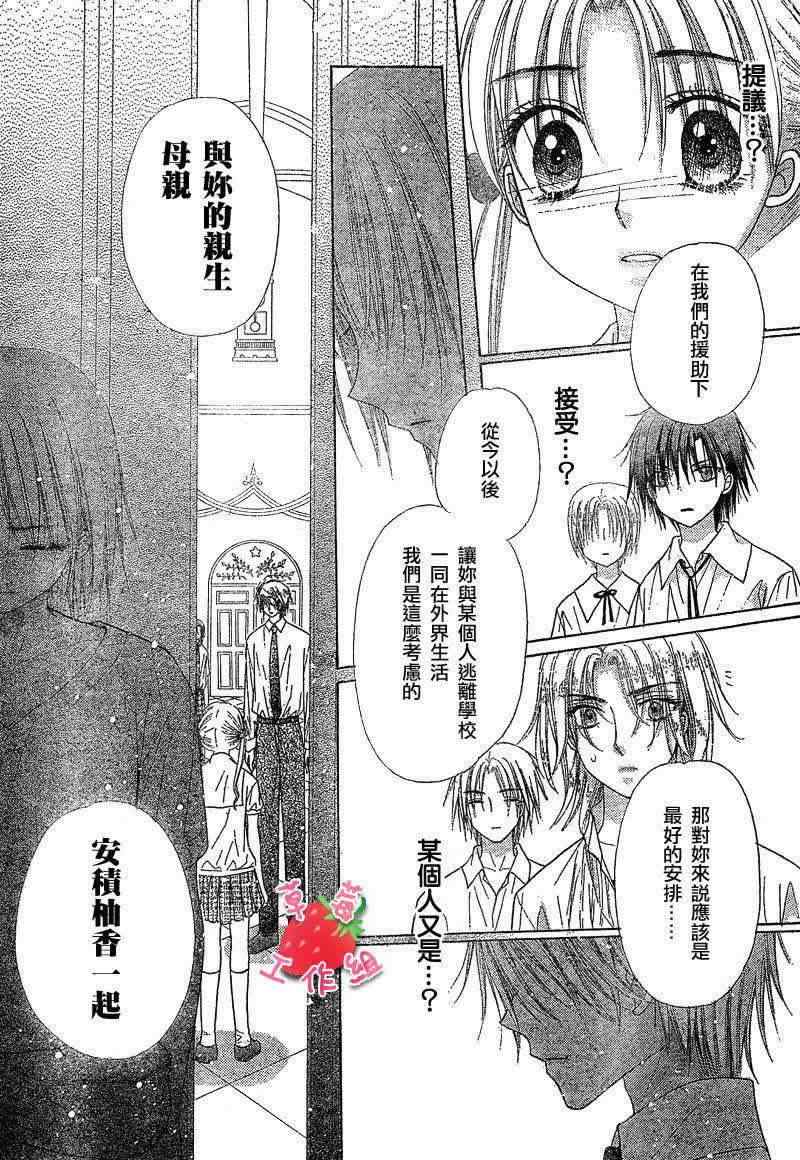 《爱丽丝学园》漫画最新章节第100话免费下拉式在线观看章节第【14】张图片