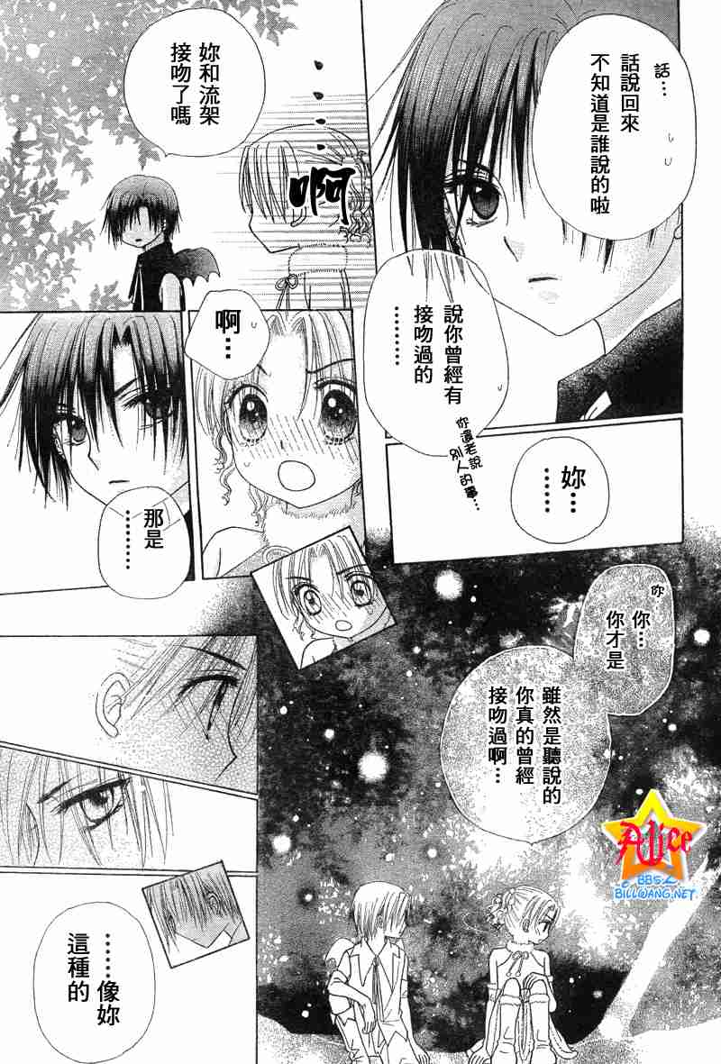 《爱丽丝学园》漫画最新章节第50话免费下拉式在线观看章节第【23】张图片