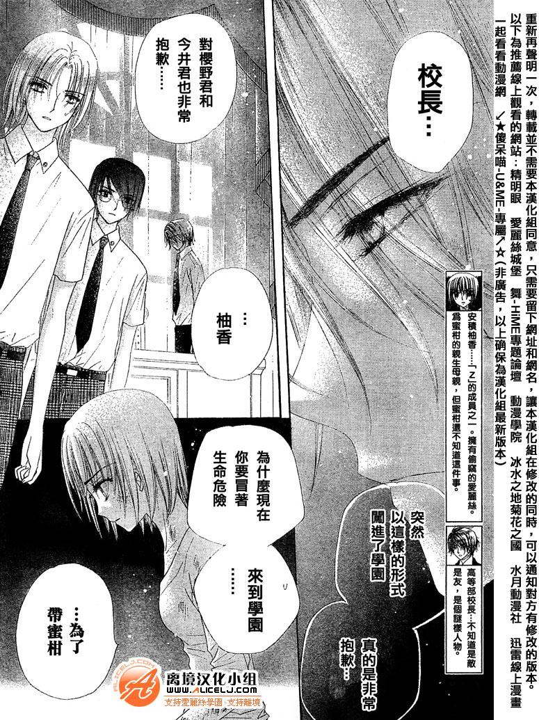 《爱丽丝学园》漫画最新章节第96话免费下拉式在线观看章节第【4】张图片