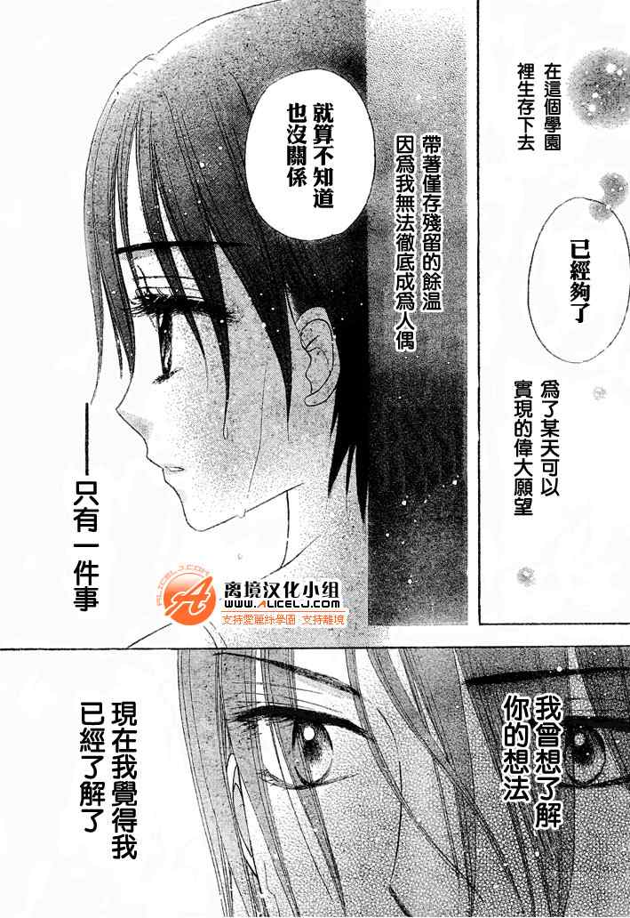 《爱丽丝学园》漫画最新章节第94话免费下拉式在线观看章节第【22】张图片