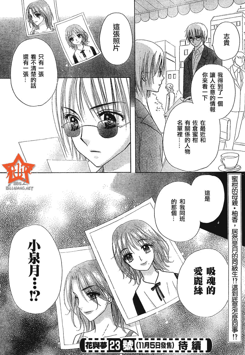 《爱丽丝学园》漫画最新章节第87话免费下拉式在线观看章节第【30】张图片