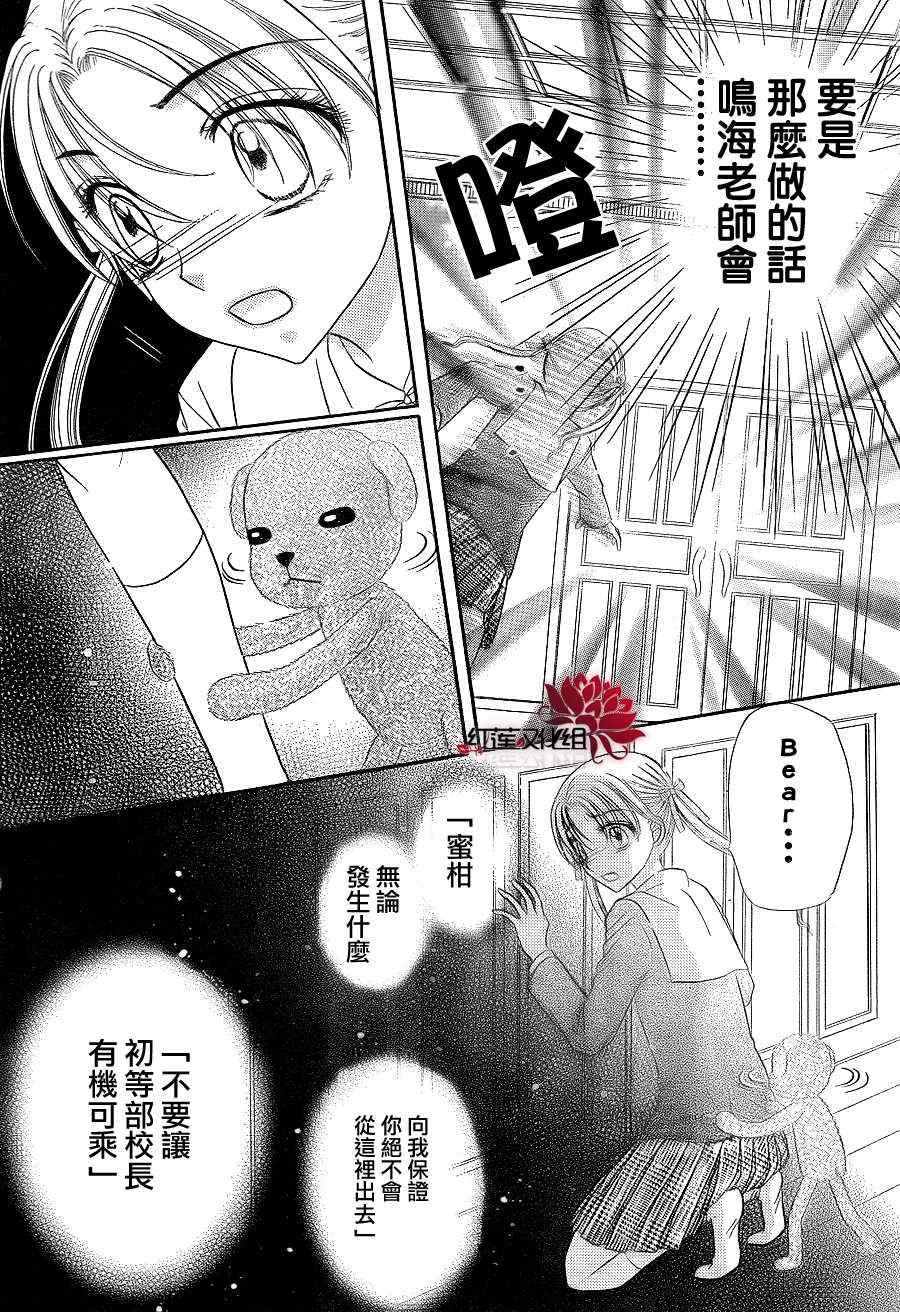 《爱丽丝学园》漫画最新章节第152话免费下拉式在线观看章节第【26】张图片