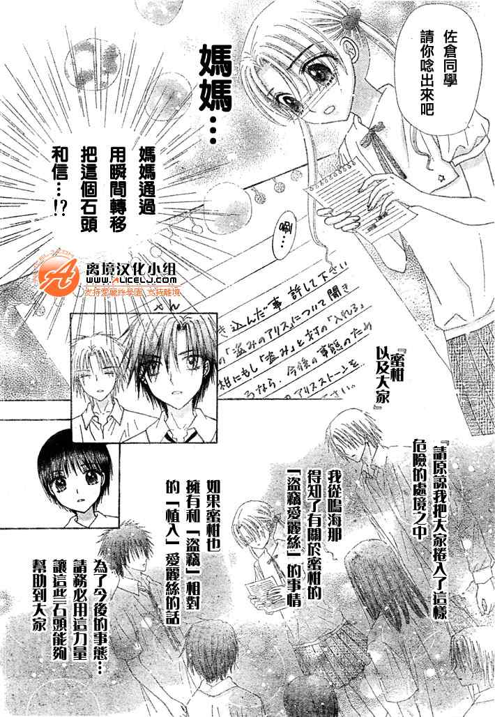 《爱丽丝学园》漫画最新章节第125话免费下拉式在线观看章节第【19】张图片