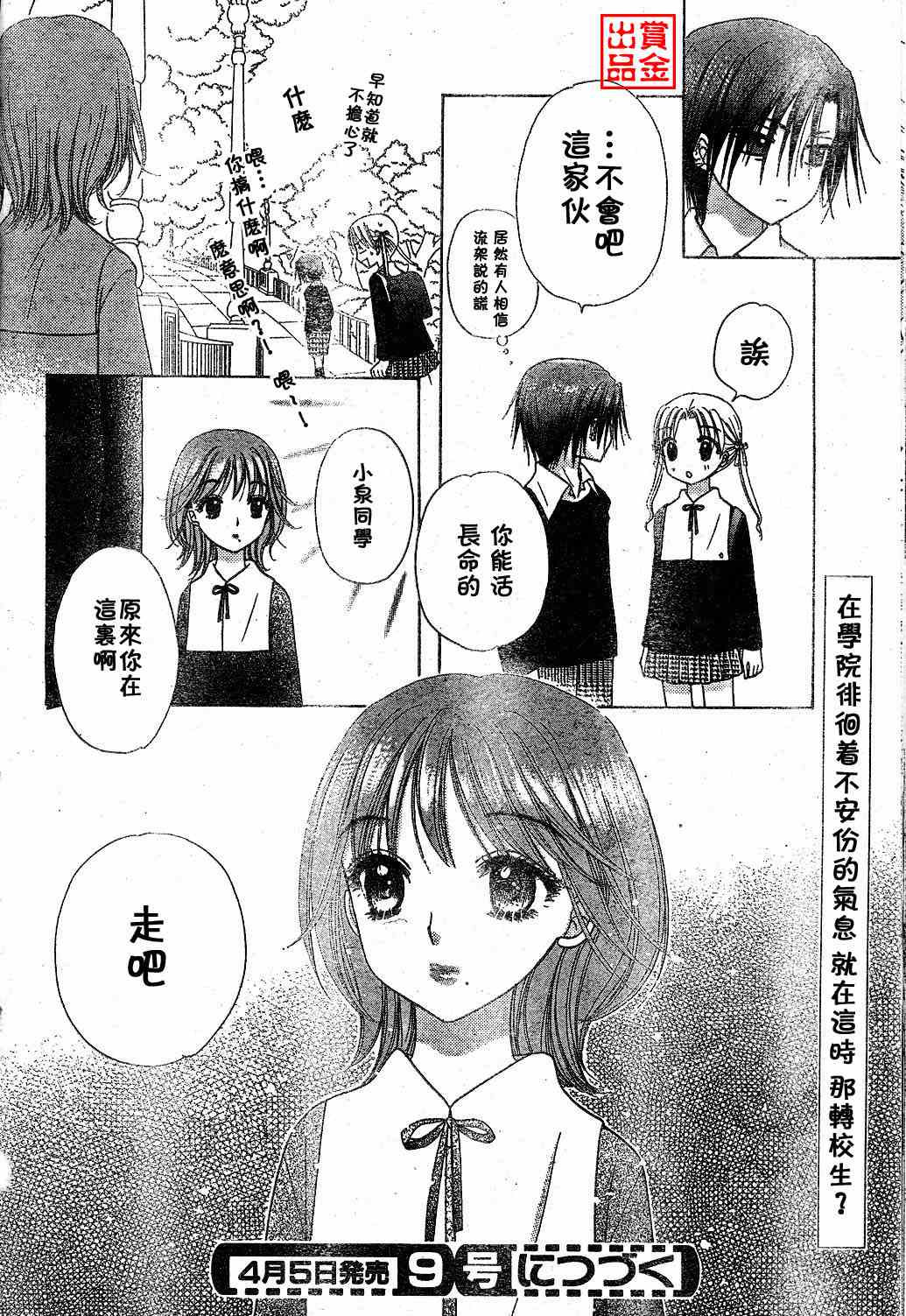 《爱丽丝学园》漫画最新章节第77话免费下拉式在线观看章节第【31】张图片