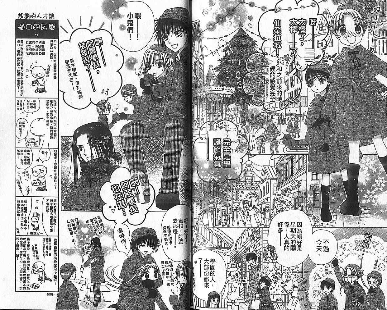 《爱丽丝学园》漫画最新章节第8卷免费下拉式在线观看章节第【84】张图片