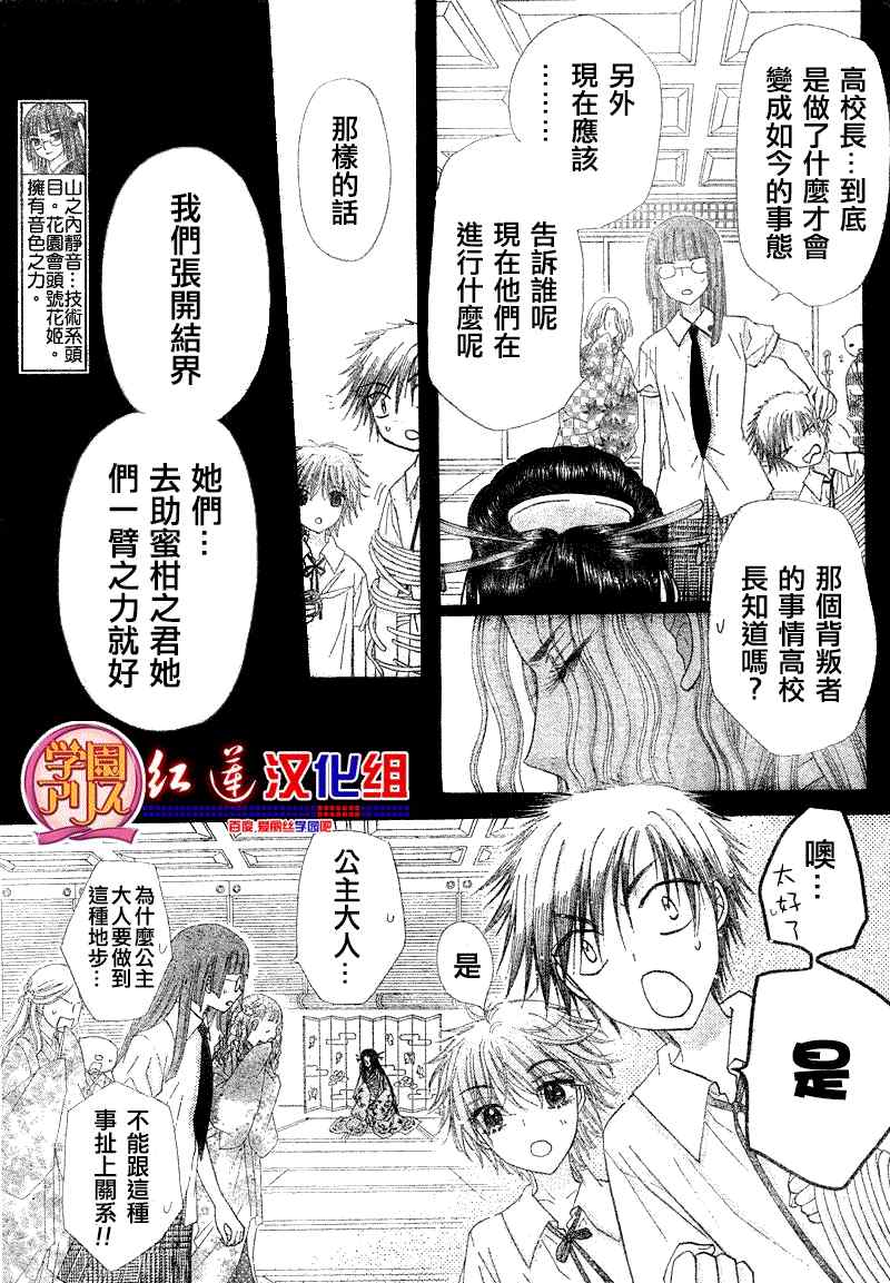 《爱丽丝学园》漫画最新章节第126话免费下拉式在线观看章节第【19】张图片