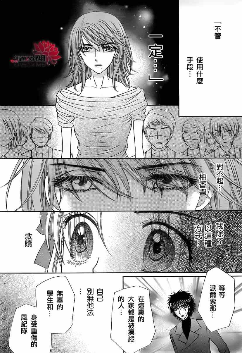 《爱丽丝学园》漫画最新章节第160话免费下拉式在线观看章节第【4】张图片