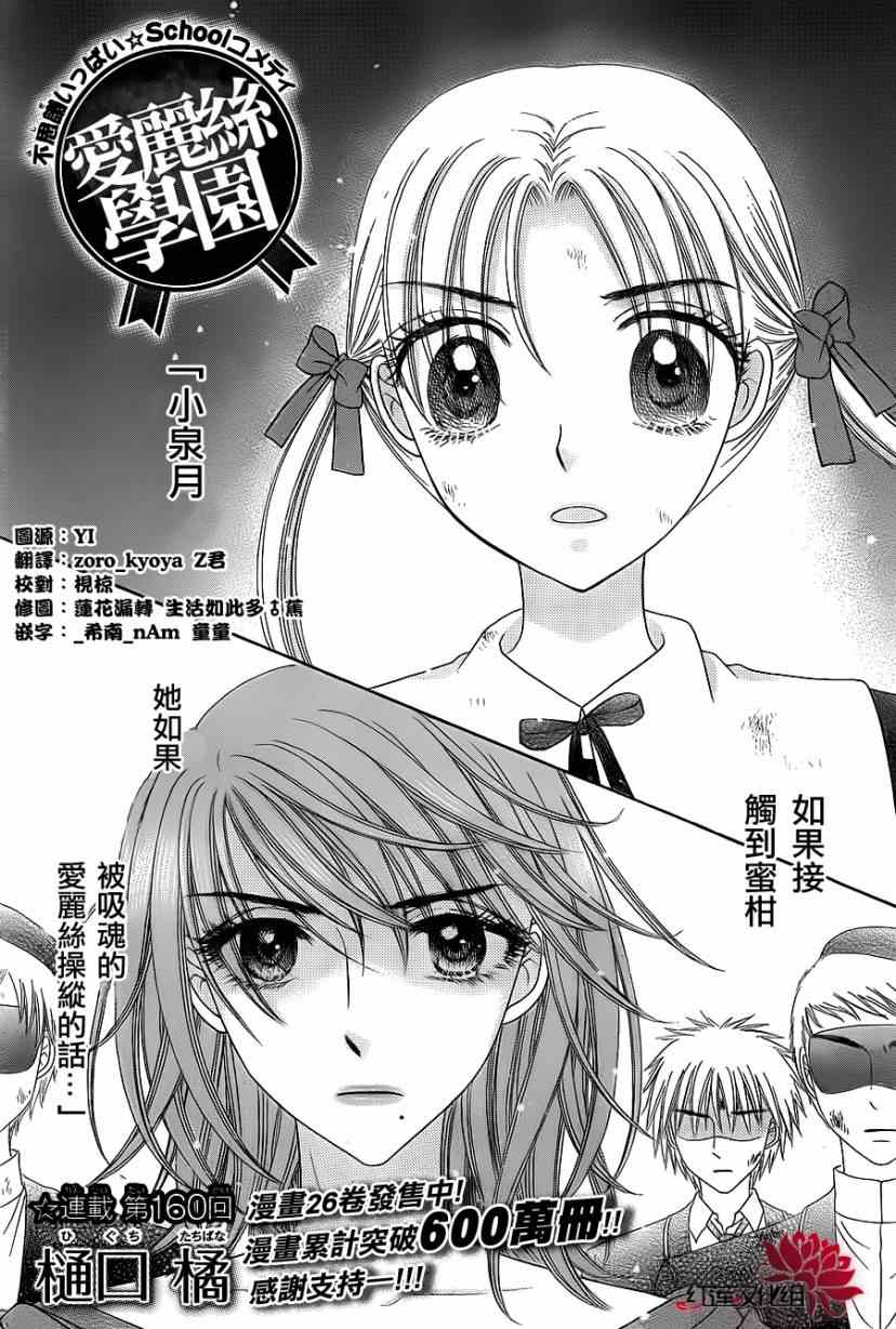 《爱丽丝学园》漫画最新章节第160话免费下拉式在线观看章节第【1】张图片