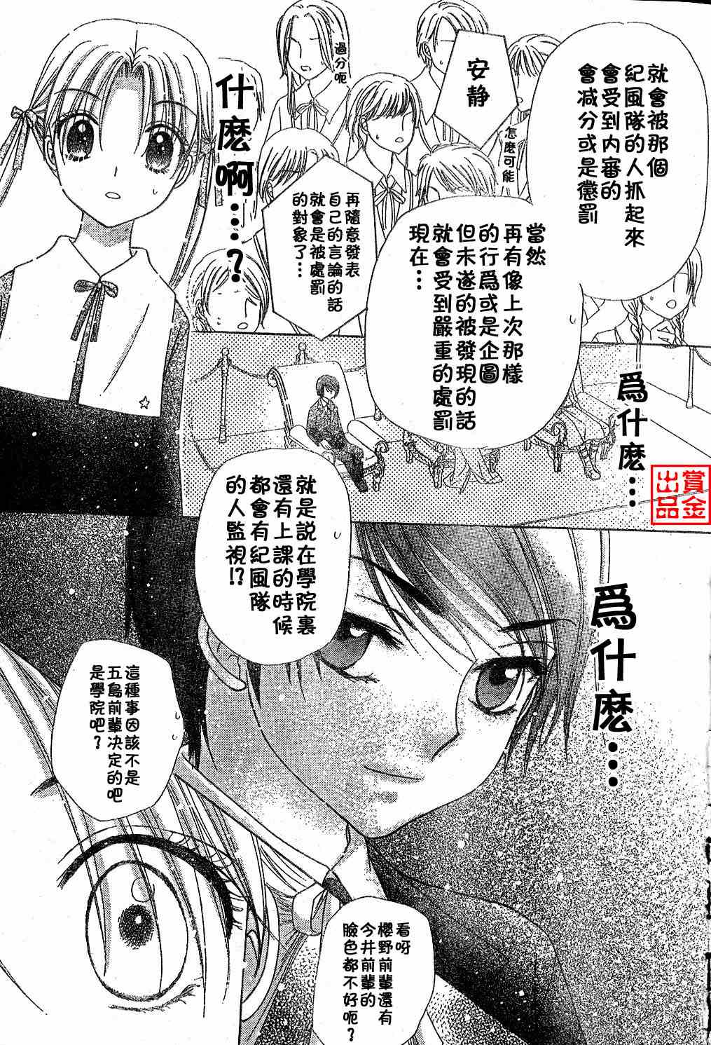 《爱丽丝学园》漫画最新章节第77话免费下拉式在线观看章节第【12】张图片