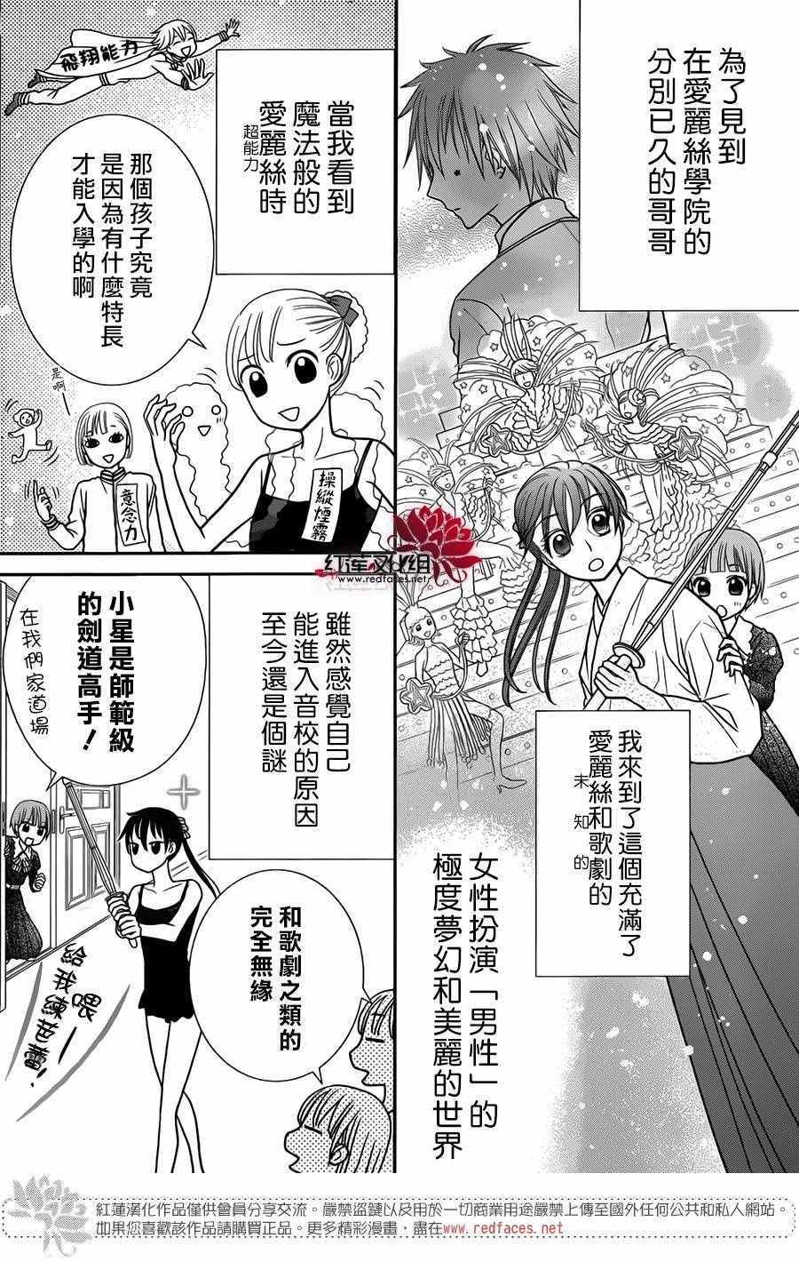 《爱丽丝学园》漫画最新章节歌剧之国的爱丽丝03免费下拉式在线观看章节第【6】张图片