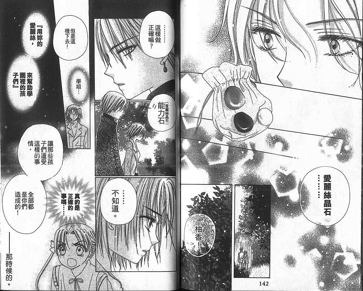 《爱丽丝学园》漫画最新章节第8卷免费下拉式在线观看章节第【73】张图片