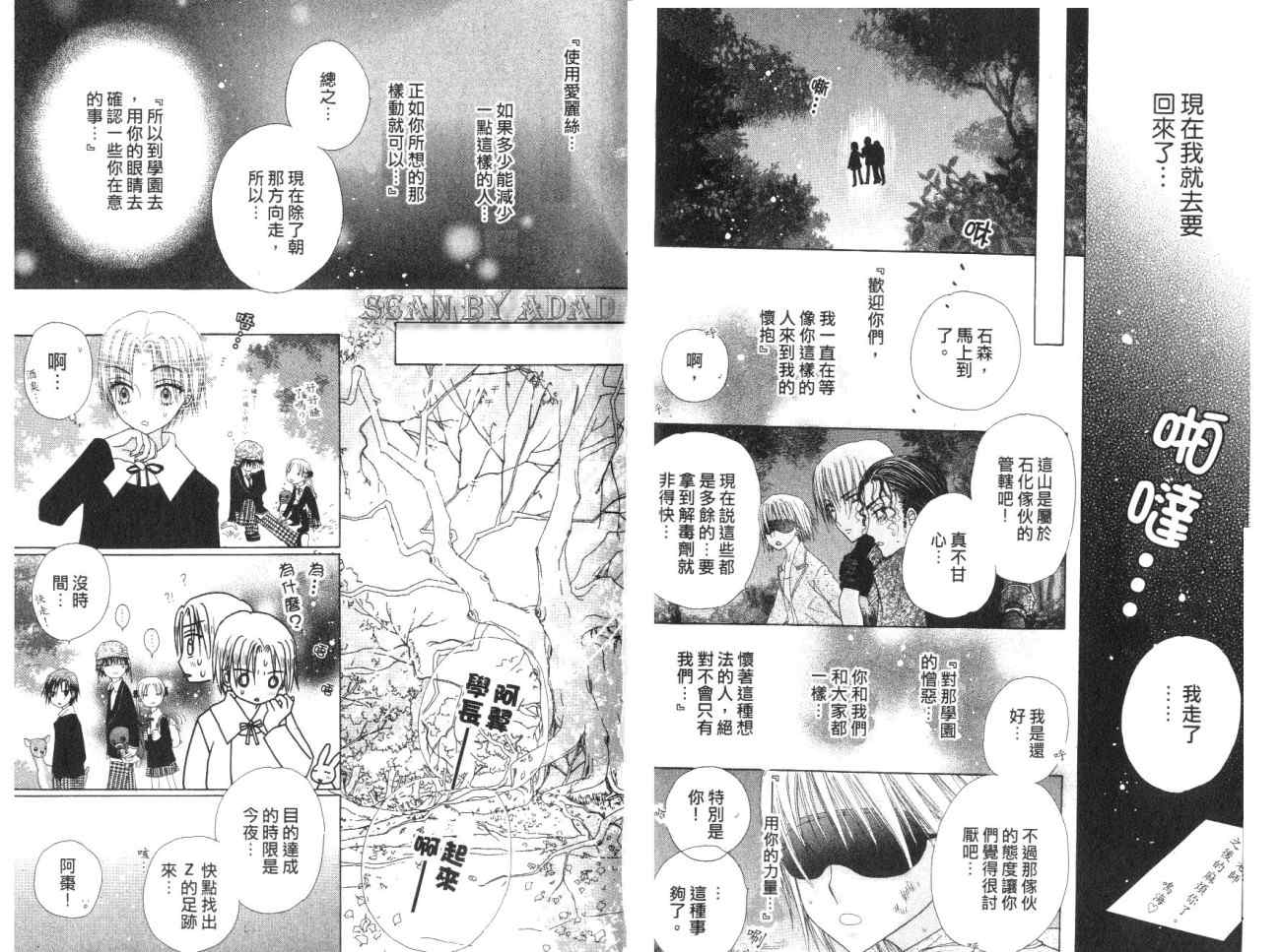 《爱丽丝学园》漫画最新章节第7卷免费下拉式在线观看章节第【71】张图片