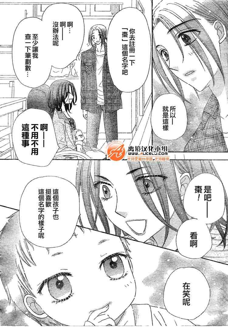 《爱丽丝学园》漫画最新章节番外篇免费下拉式在线观看章节第【14】张图片