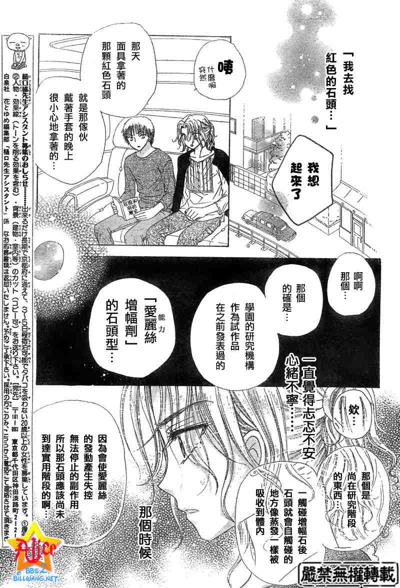 《爱丽丝学园》漫画最新章节第64话免费下拉式在线观看章节第【9】张图片