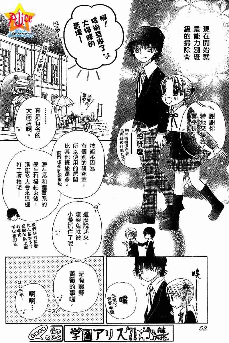 《爱丽丝学园》漫画最新章节第52话免费下拉式在线观看章节第【5】张图片