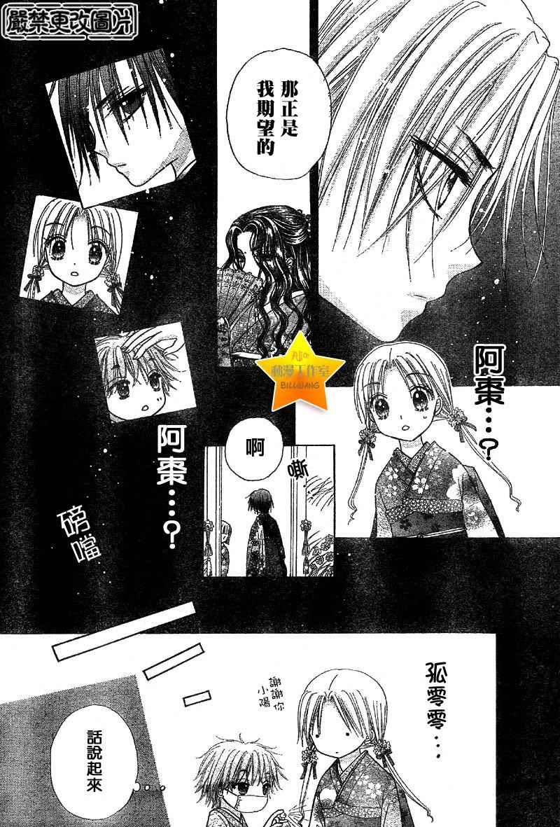 《爱丽丝学园》漫画最新章节第57话免费下拉式在线观看章节第【24】张图片