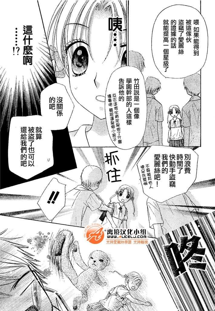 《爱丽丝学园》漫画最新章节第93话免费下拉式在线观看章节第【18】张图片