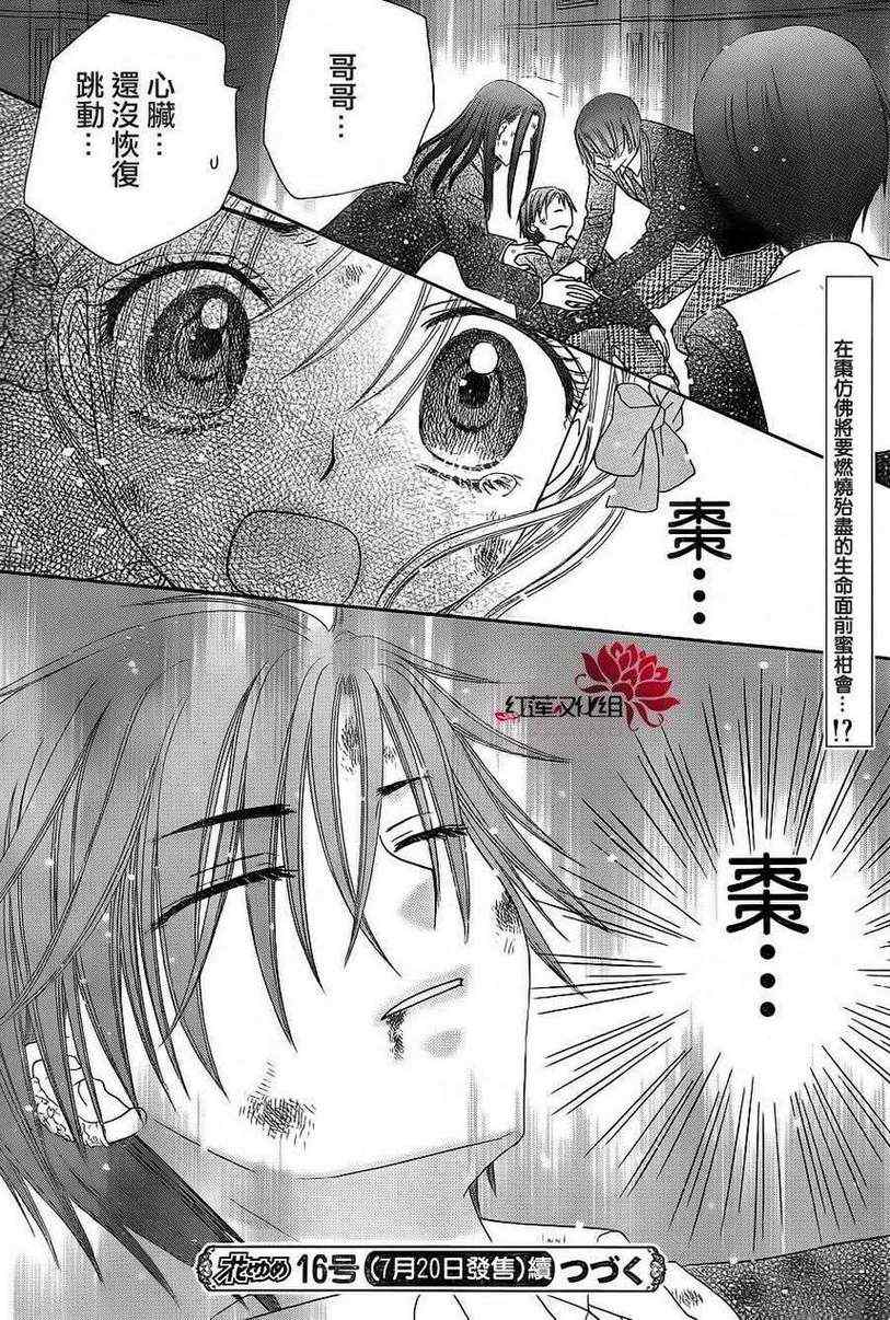 《爱丽丝学园》漫画最新章节第165话免费下拉式在线观看章节第【28】张图片