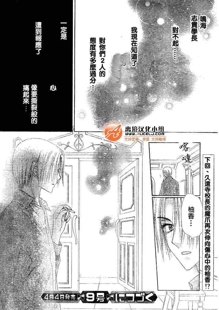 《爱丽丝学园》漫画最新章节第111话免费下拉式在线观看章节第【30】张图片